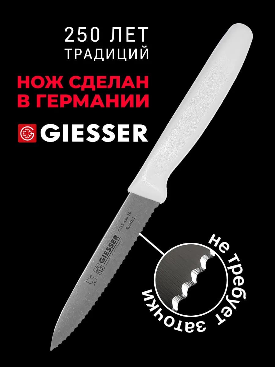 Кухонный нож-пилка универсальный для повара 10 см