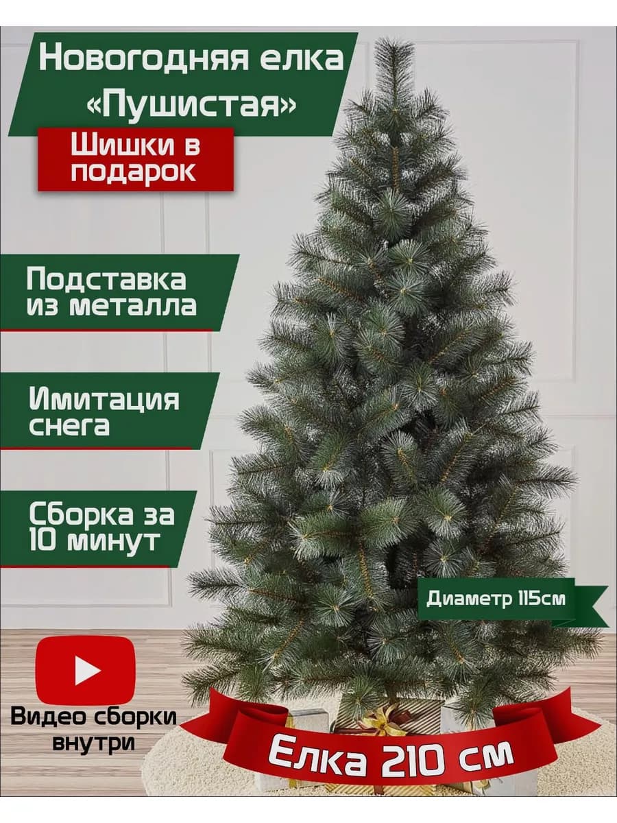 Елка искусственная - фото 1