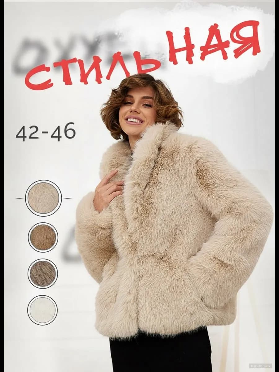 Шуба искусственная короткая экошуба пушистая