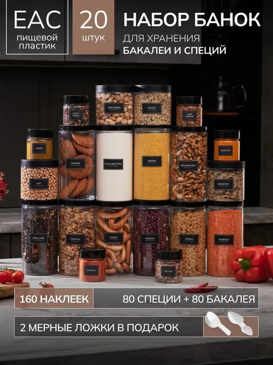 Банки для хранения круп и специй