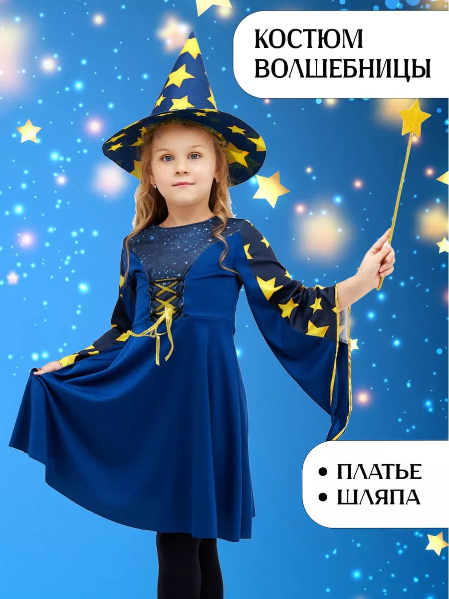 Костюм ведьмы на halloween Волшебница