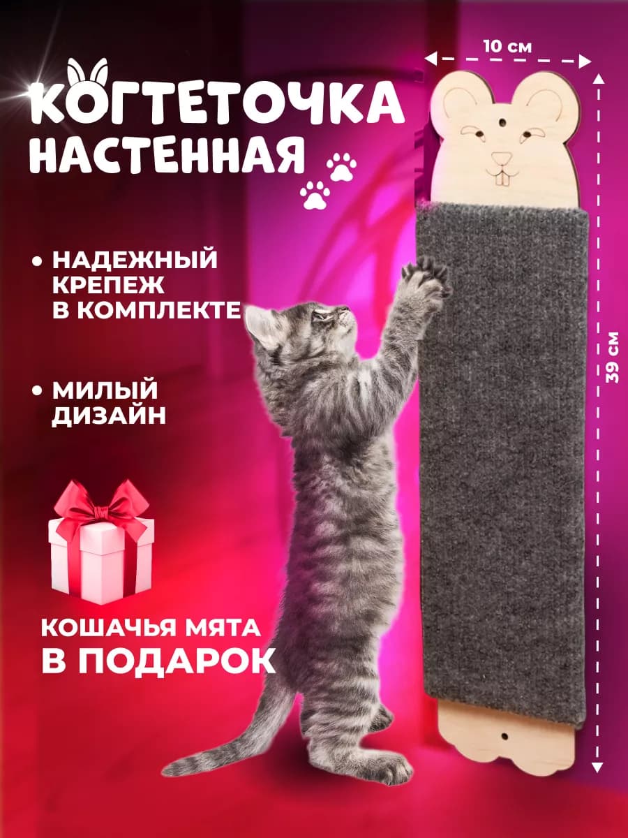 Когтеточка для кошки настенная