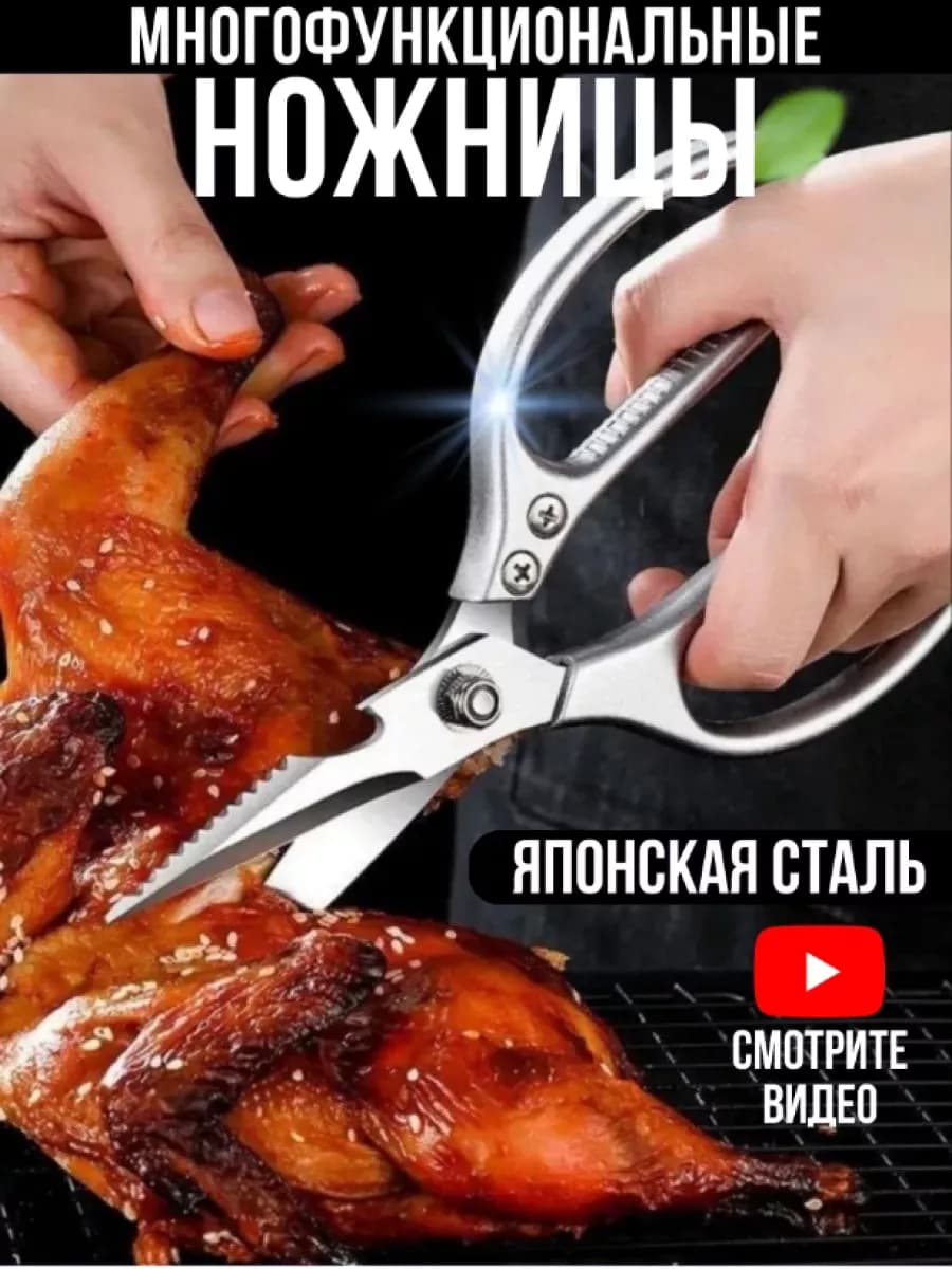 Универсальные кухонные ножницы