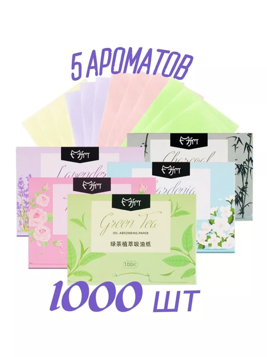 Матирующие салфетки для лица