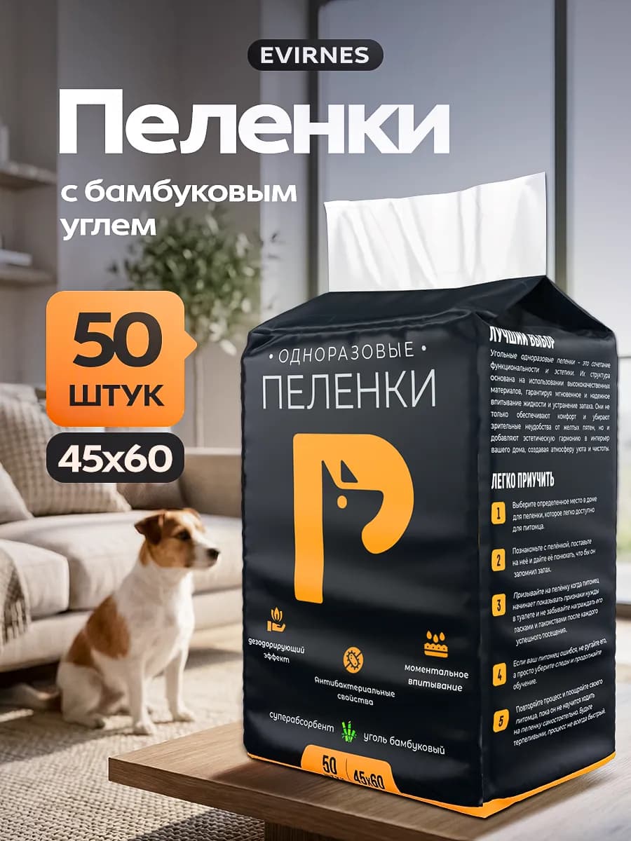 Пеленки для собак одноразовые угольные 45х60 50 штук