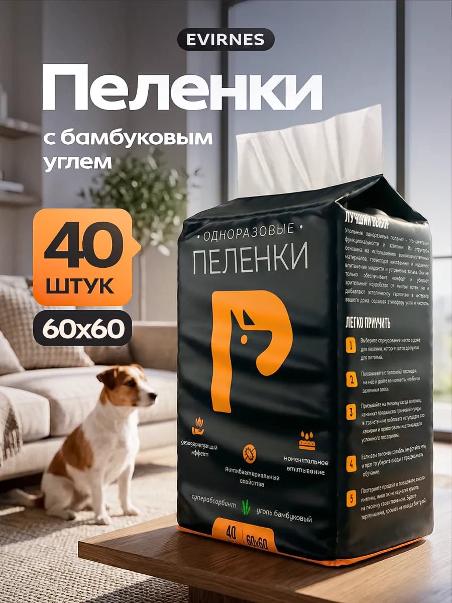 Пеленки для собак одноразовые угольные 60х60 40 штук