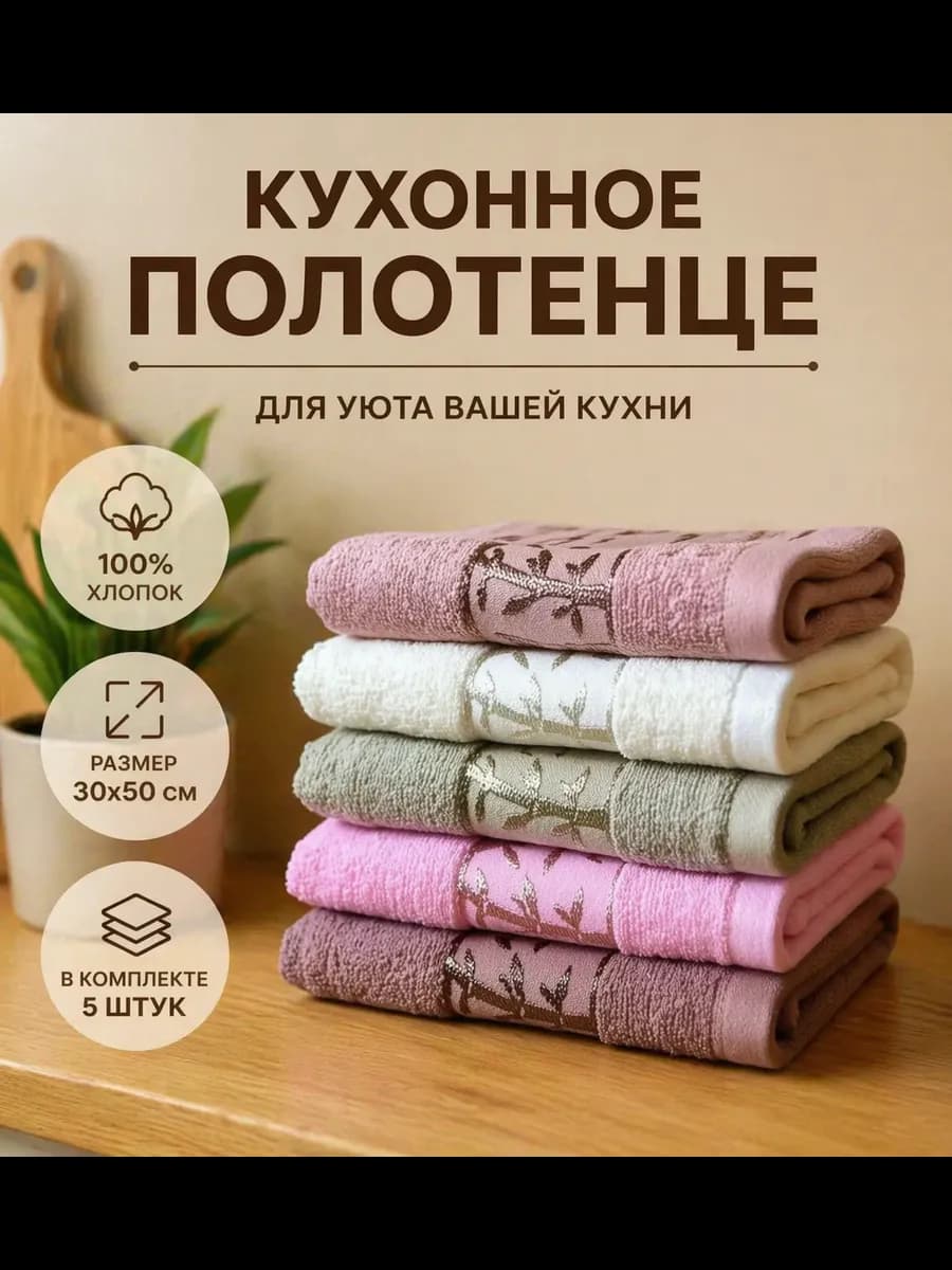 Полотенце кухонные махровые в наборе 5шт и для рук, 30х50см