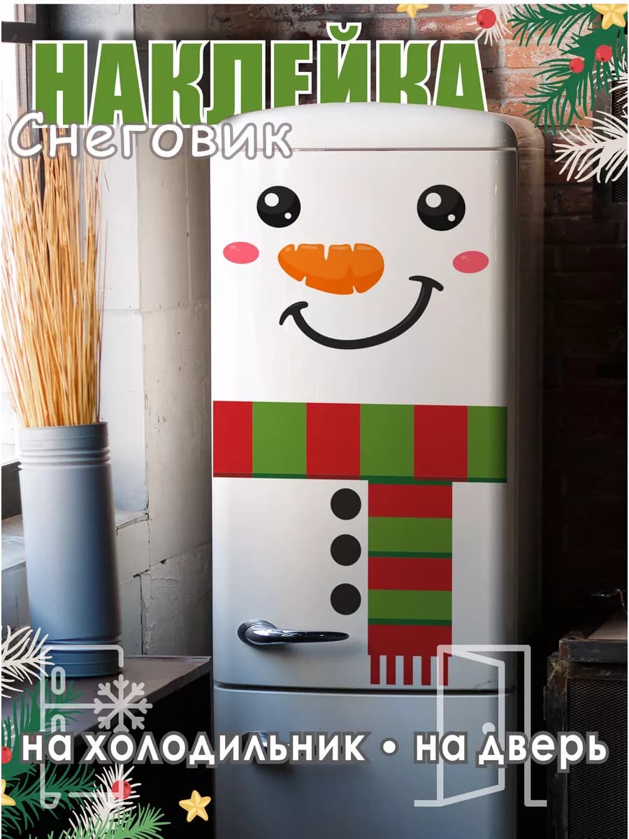 новогодние наклейки на окна снеговик на холодильник 2026