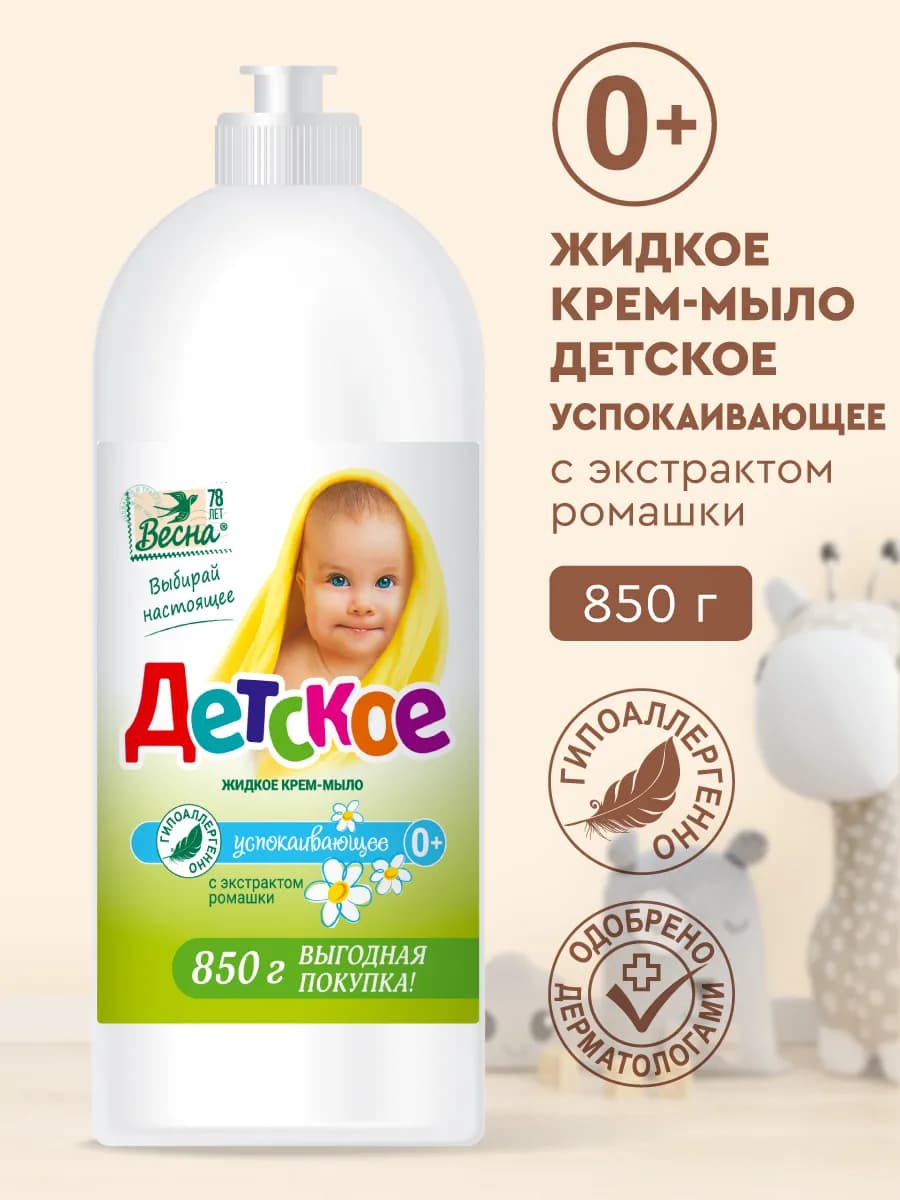 жидкое мыло с ромашкой 850 г