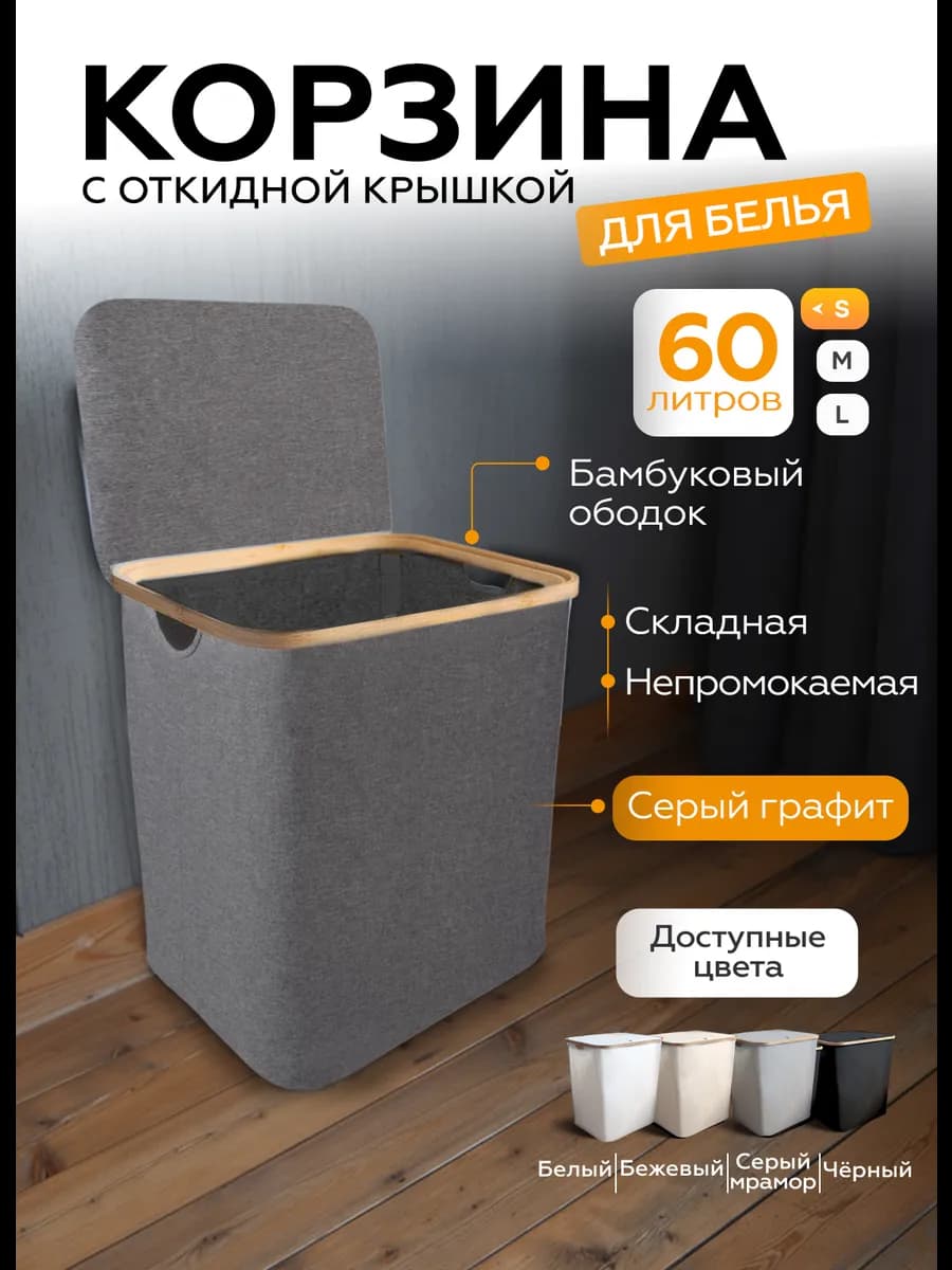 Корзина для хранения