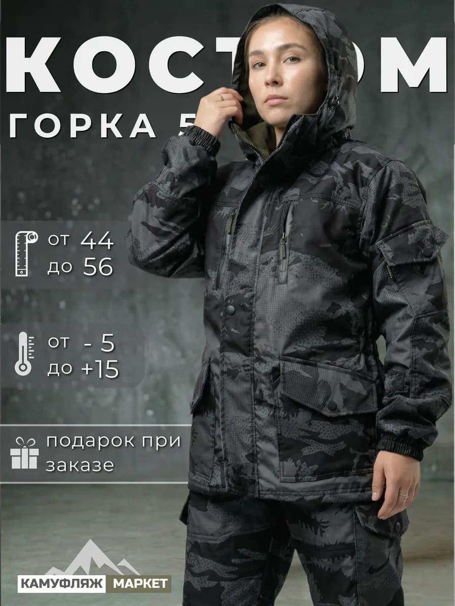 Камуфляжный костюм женский