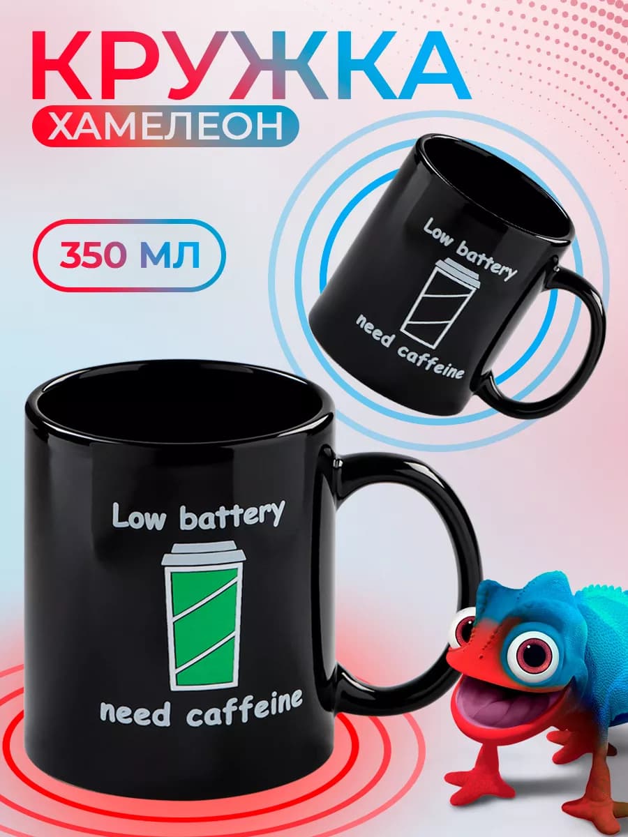 Кружка хамелеон для чая 350 мл "Кофе" подарочная