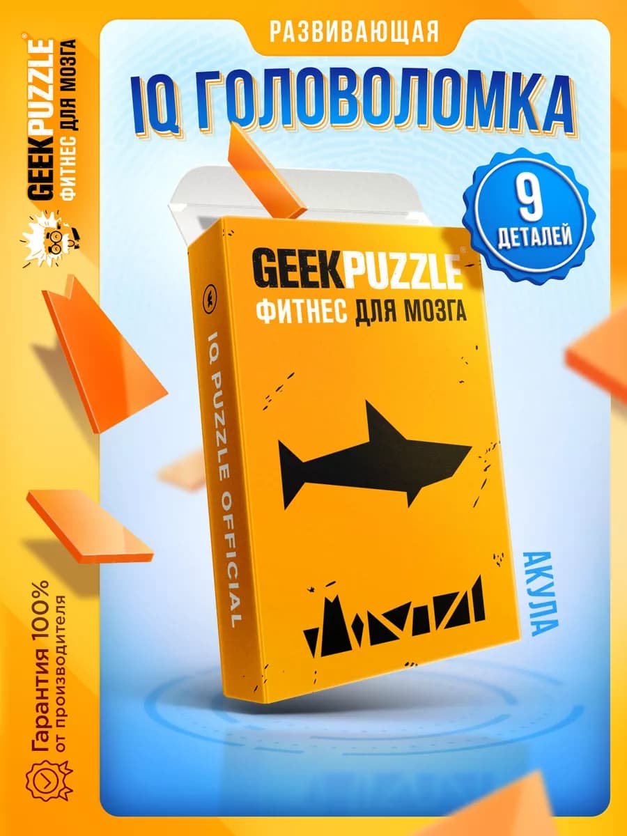 Головоломка пазл танграм Акула