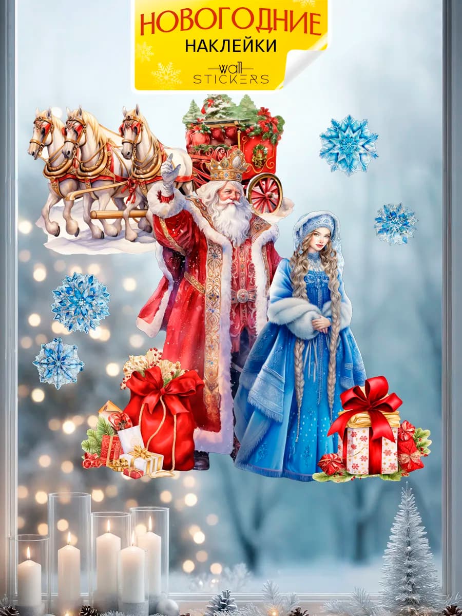 Новогодние наклейки на окна и стену