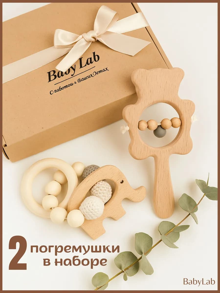 Погремушки для новорожденных, подарочный набор 2 шт