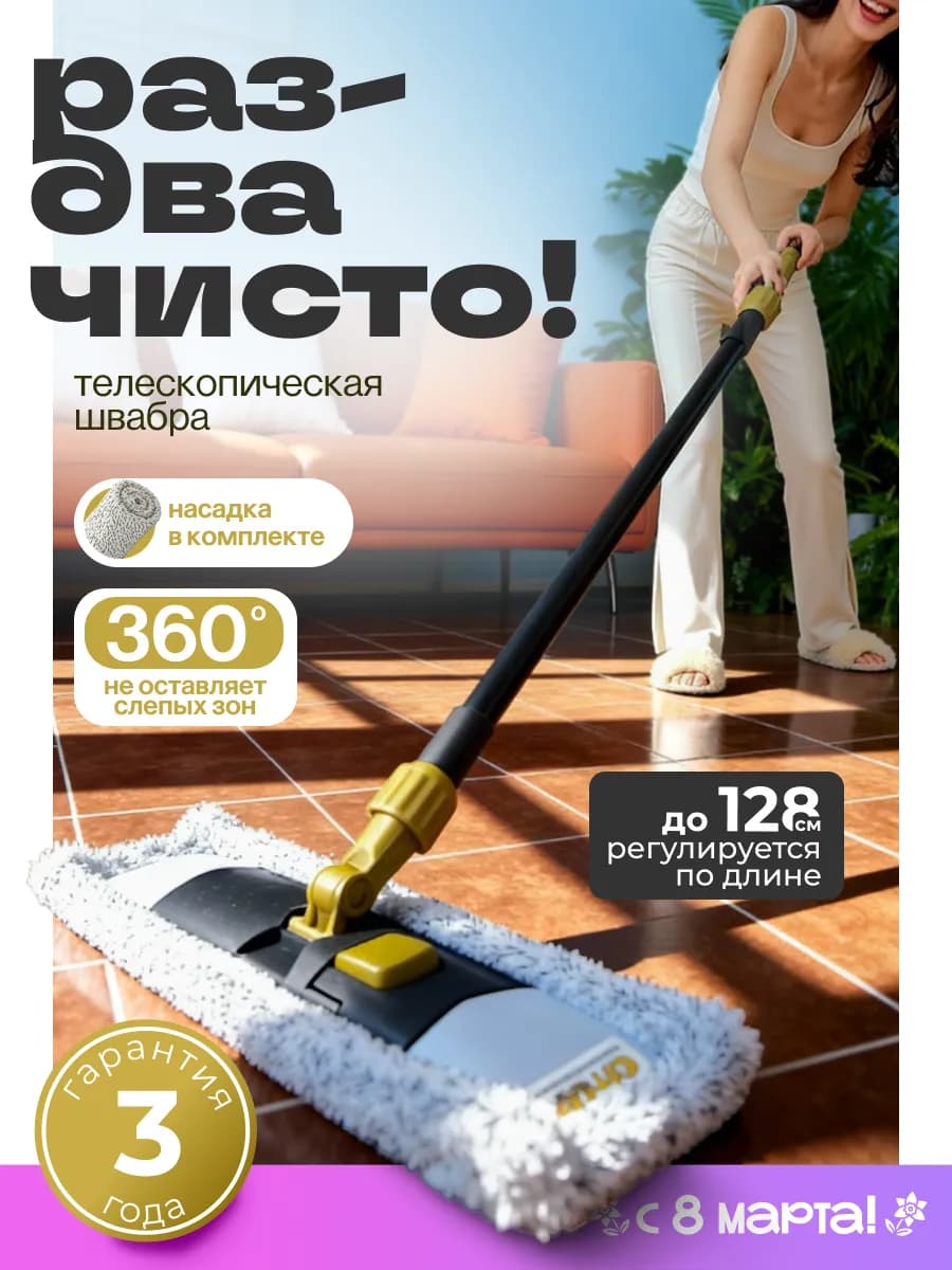 Швабра для мытья полов телескопическая
