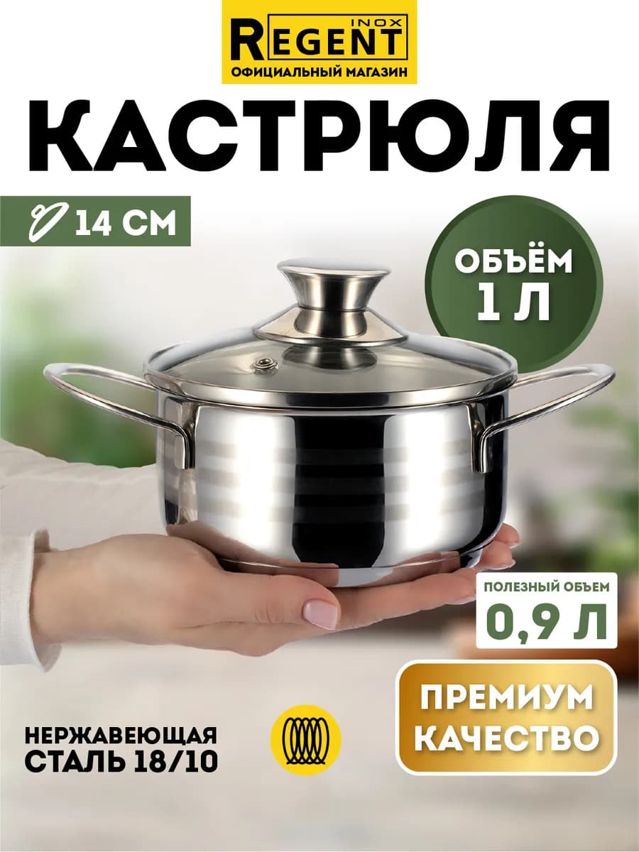 Кастрюля из нержавеющей стали 1 л с крышкой Linea BIMBO