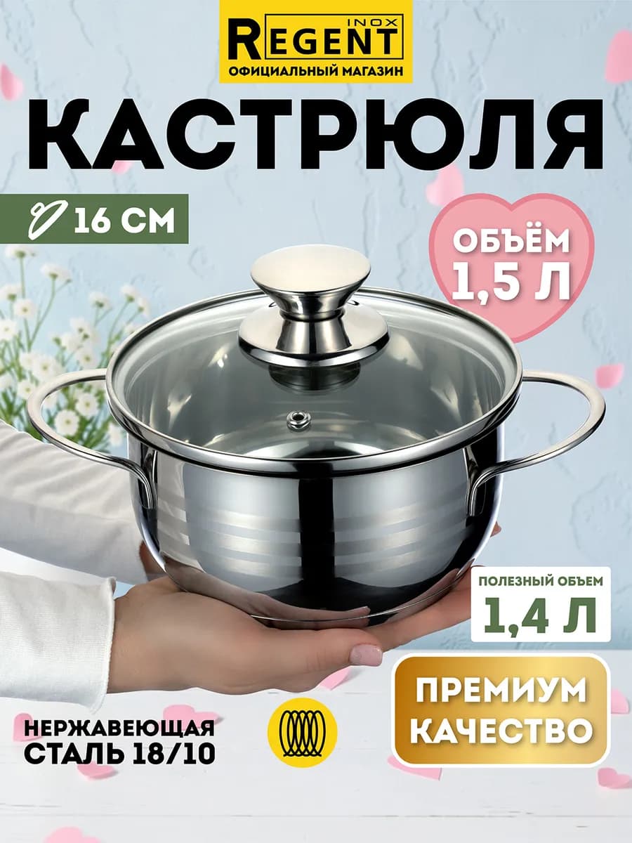 Кастрюля из нержавеющей стали 1,5 л с крышкой Linea BIMBO