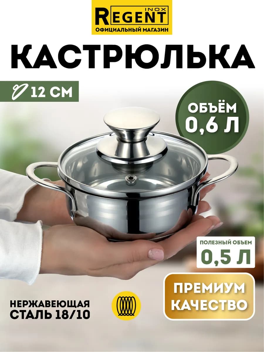Кастрюля с крышкой 0,5 л из нержавеющей стали
