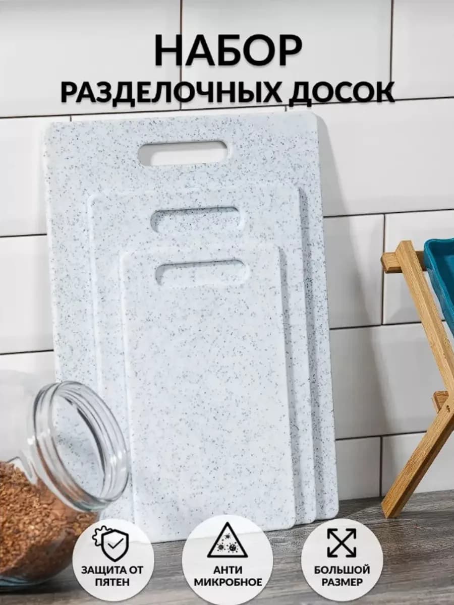 Набор разделочных досок 3 шт, доска