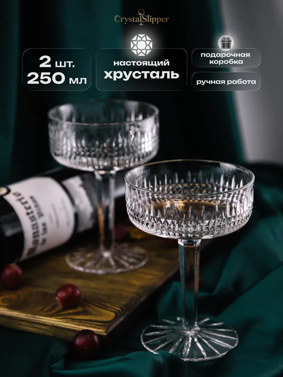 Бокалы для шампанского хрустальные шампанки - фото 1