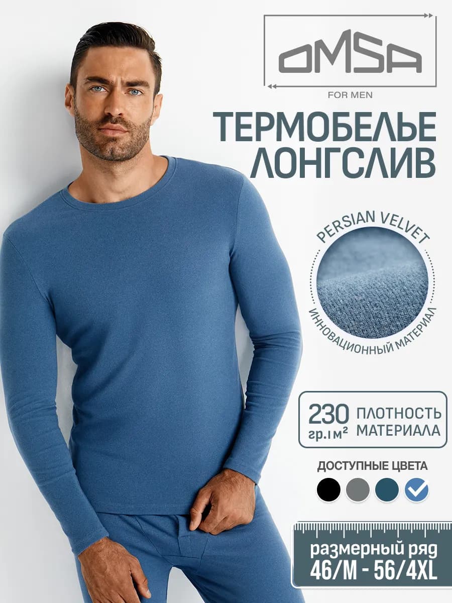 Термобелье зимнее, лонгслив OmU 1611T
