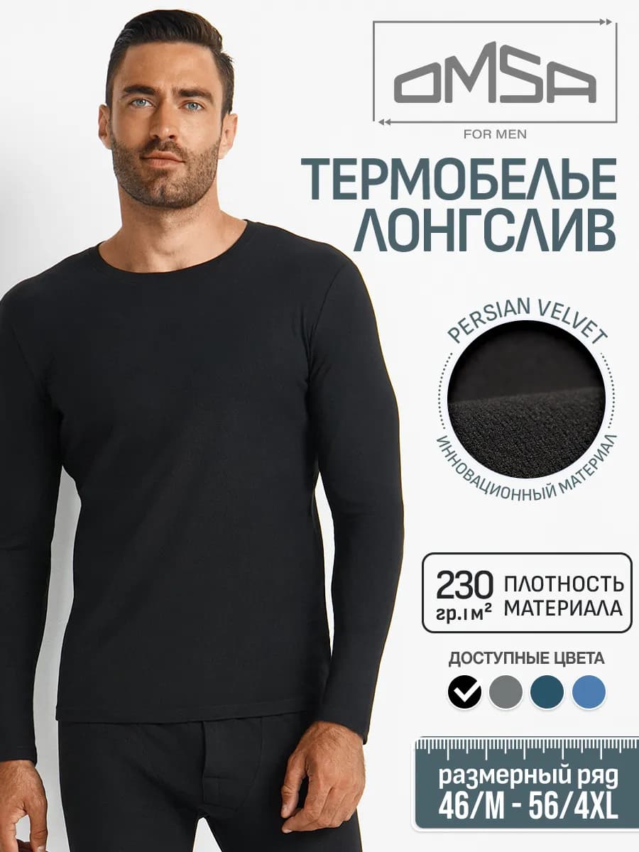 Термобелье зимнее, лонгслив OmU 1611T