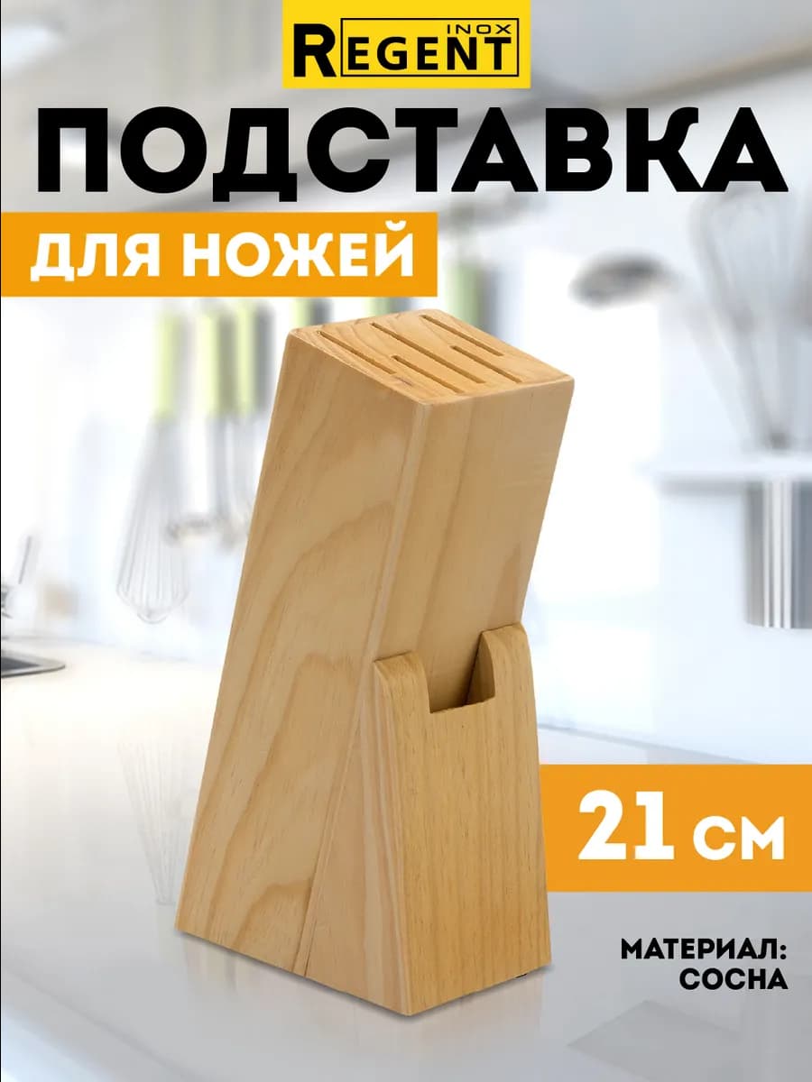 Подставка для ножей деревянная на кухню