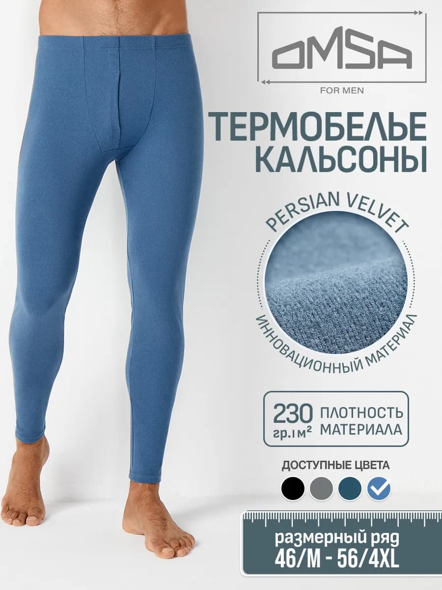 Термобелье зимнее, кальсоны OmU 3021T - фото 1