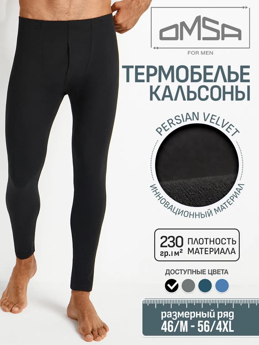 Термобелье зимнее, кальсоны OmU 3021T