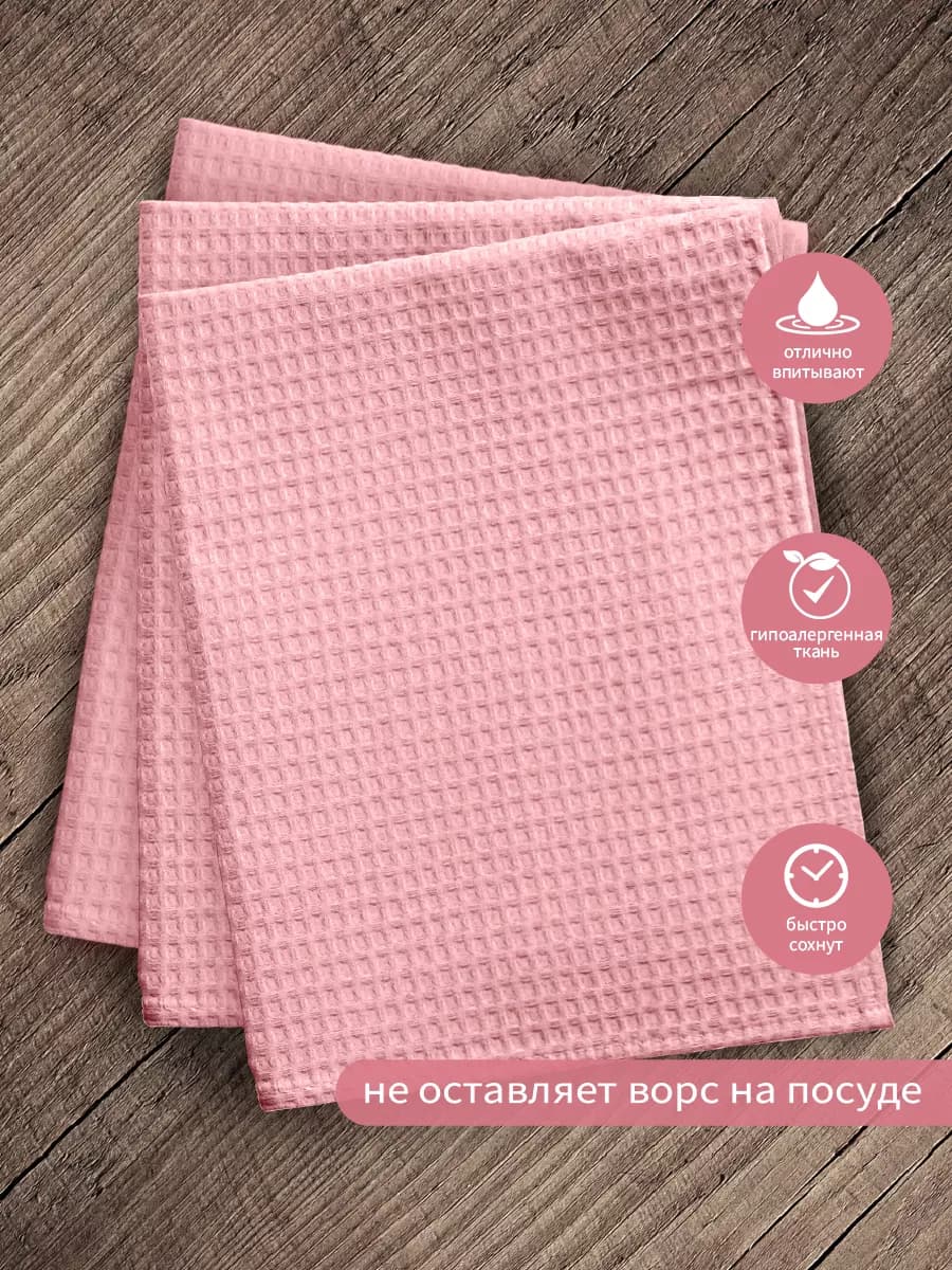 Полотенце кухонное вафельное набор 3 шт