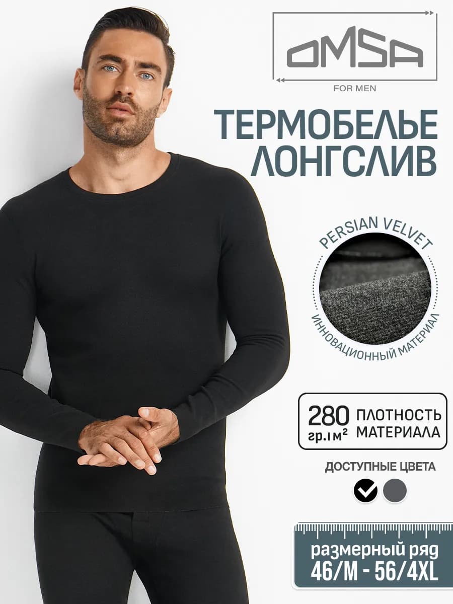 Термобелье зимнее, лонгслив OmU 1612T