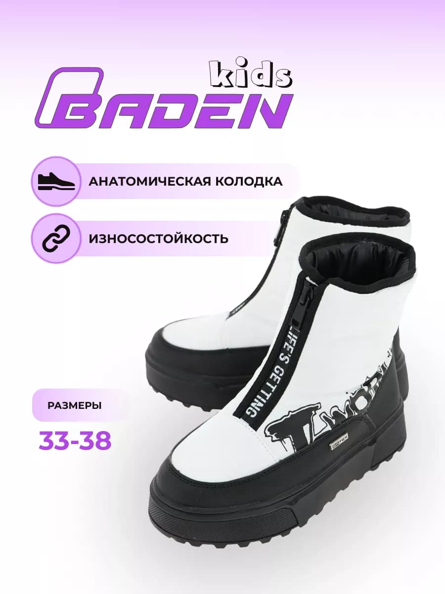 Зимние дутики детские