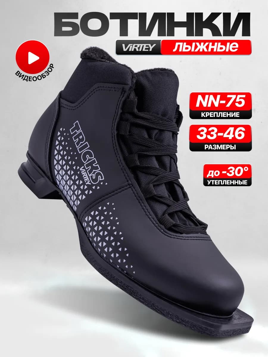 Лыжные ботинки NN 75 для беговых лыж