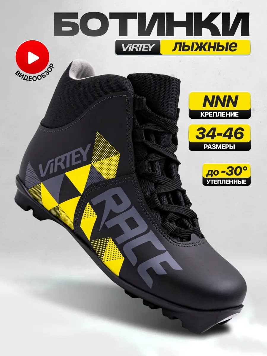 Лыжные ботинки NNN для беговых лыж