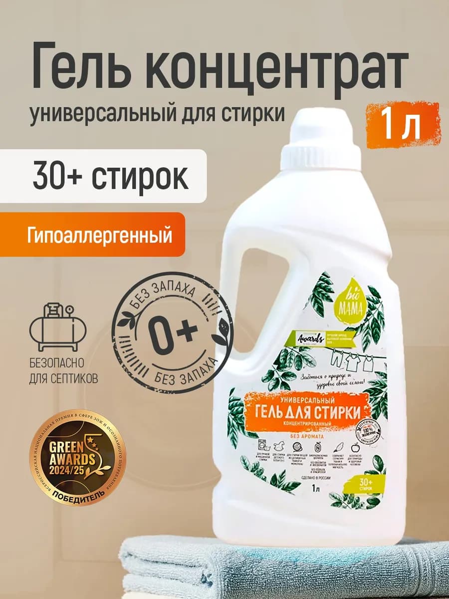 Гипоаллергенный универсальный гель для стирки, 1л