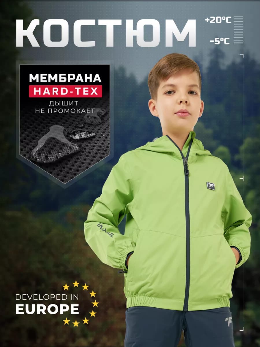 Костюм демисезонный мембранный Outdoor