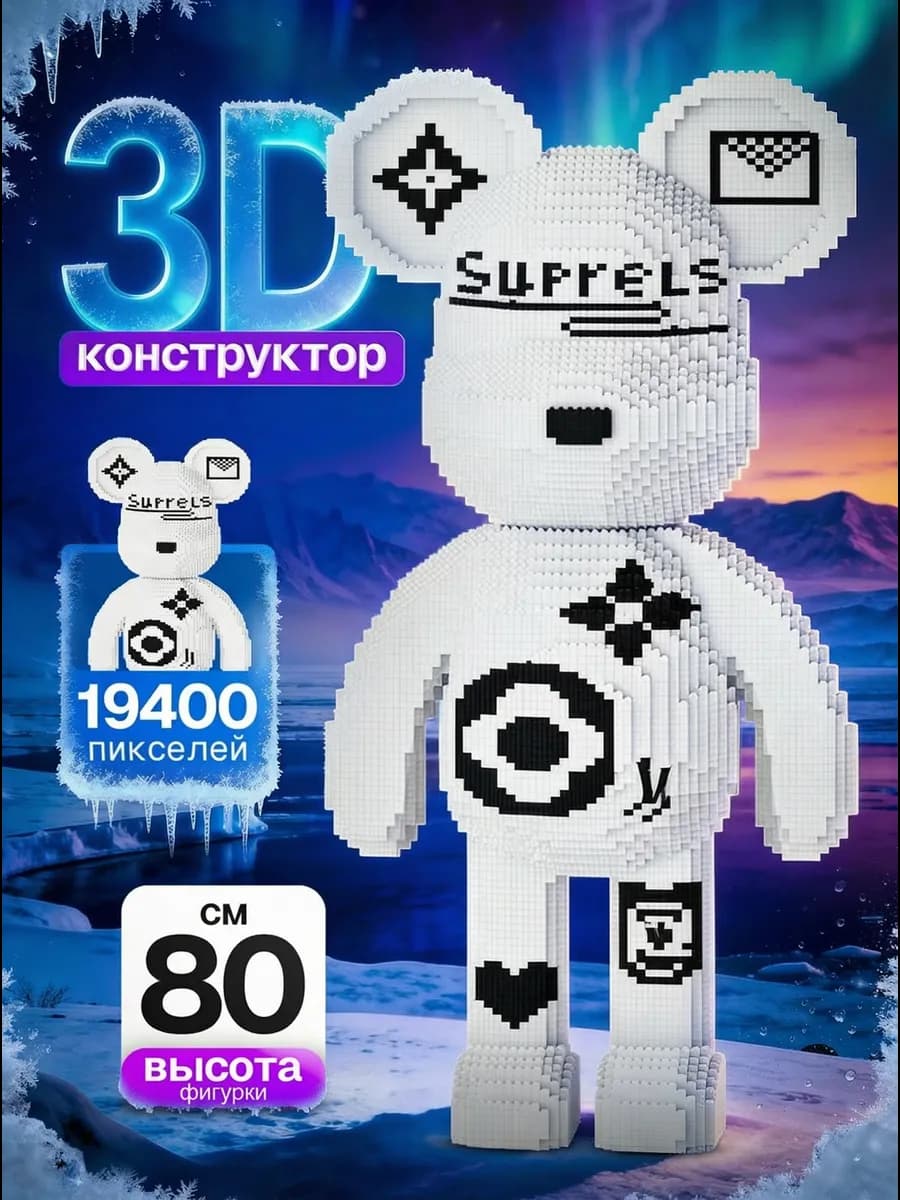 Конструктор 3д для мальчиков и девочек из миниблоков медведь