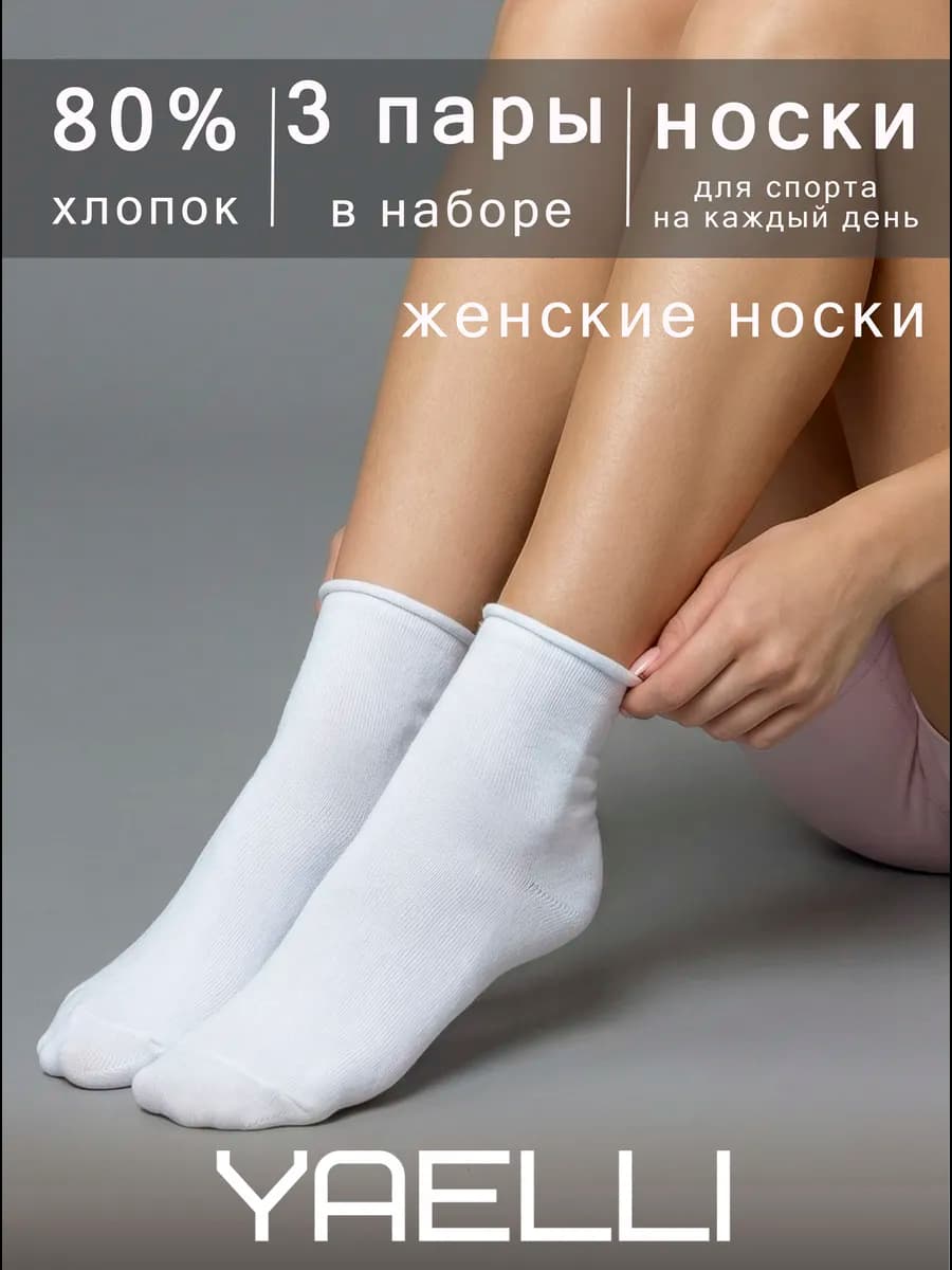 Носки белые женские короткие без резинки 3 пары