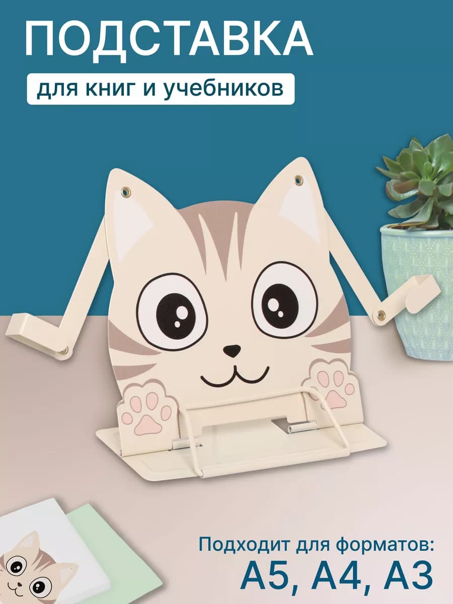 Подставка для книг и учебников школьная на парту