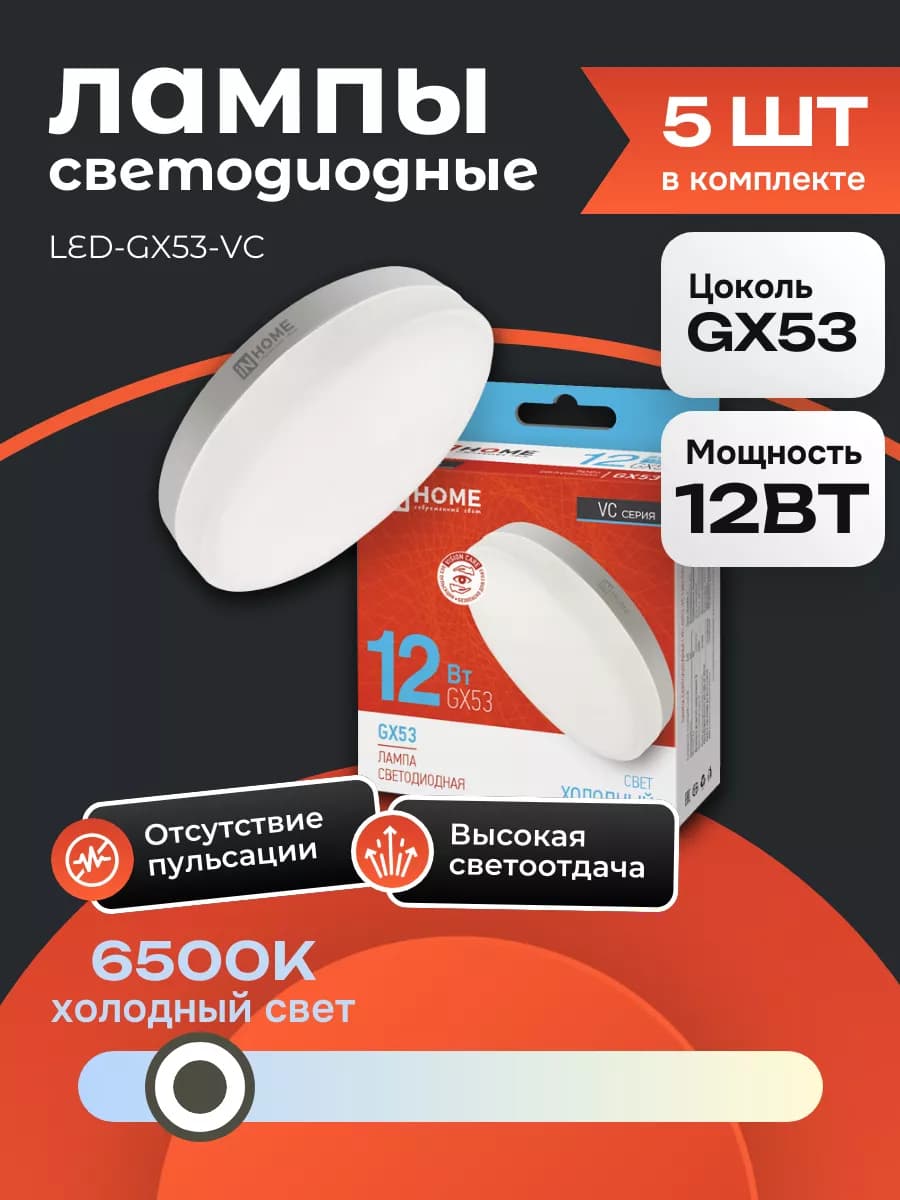 5 ШТ Лампочка светодиодная GX53 12 Вт 6500К холодный свет - фото 1