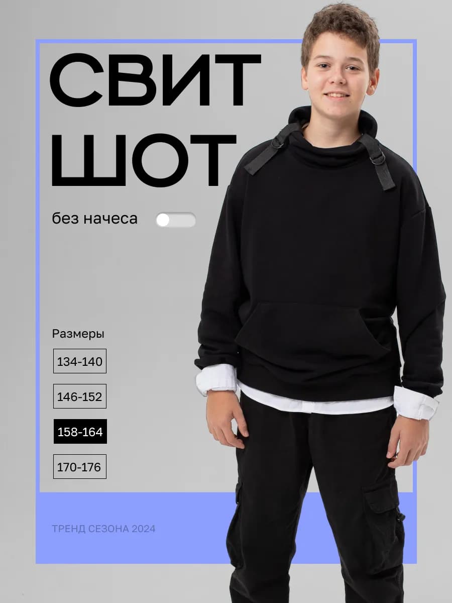 Толстовка подростковая свитшот
