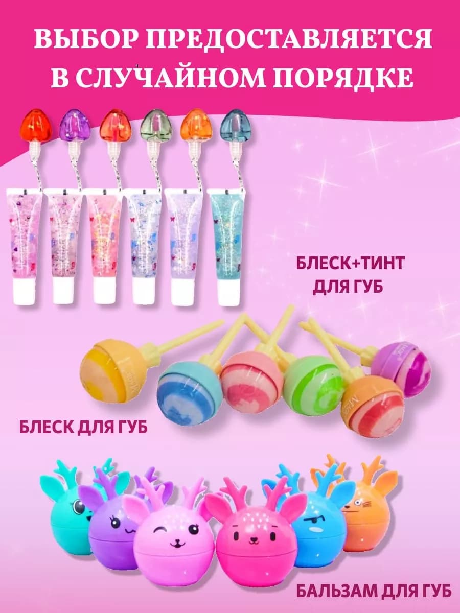 Набор блеск для губ