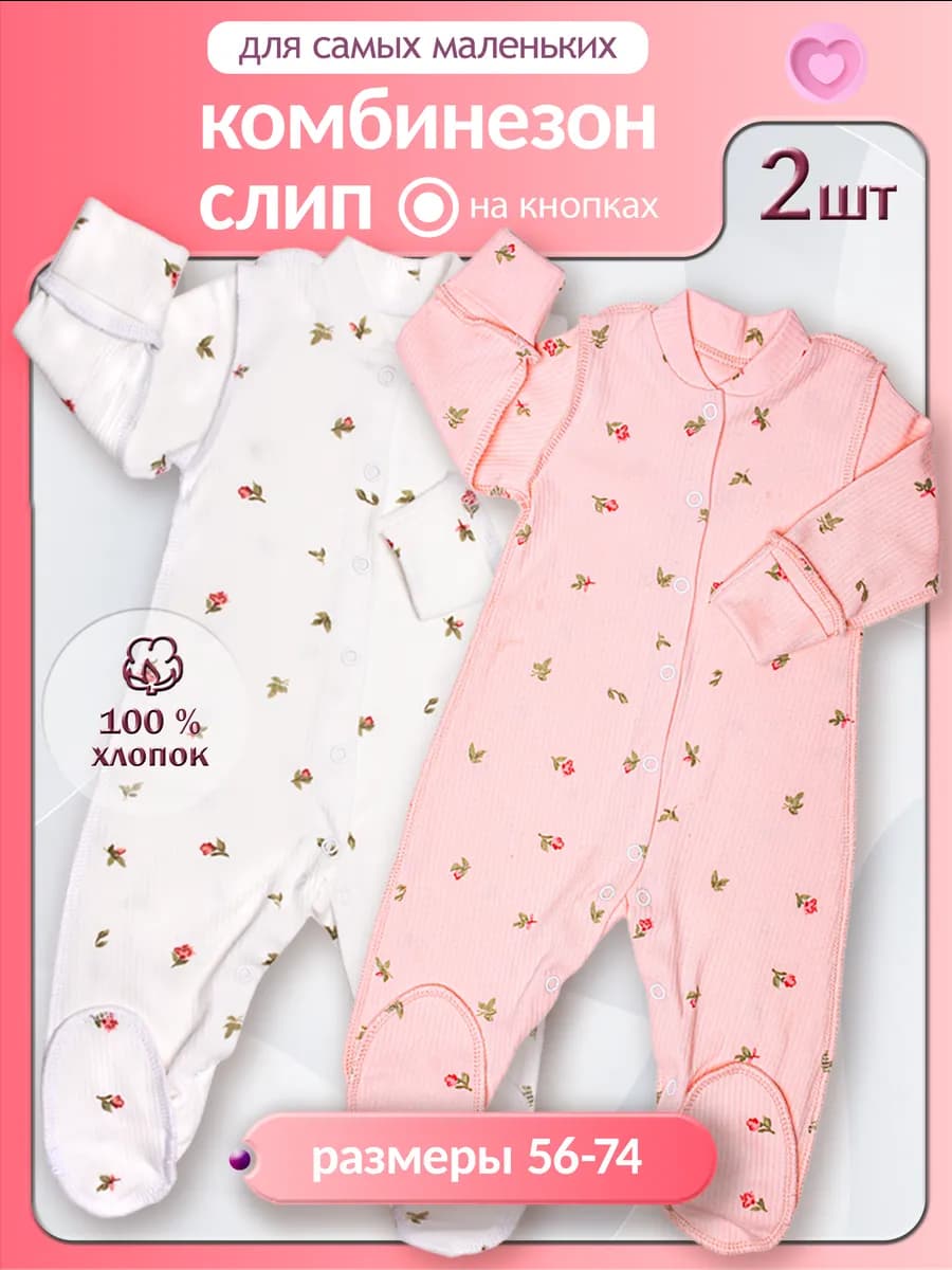 Комбинезон нательный для новорожденных комплект слипов