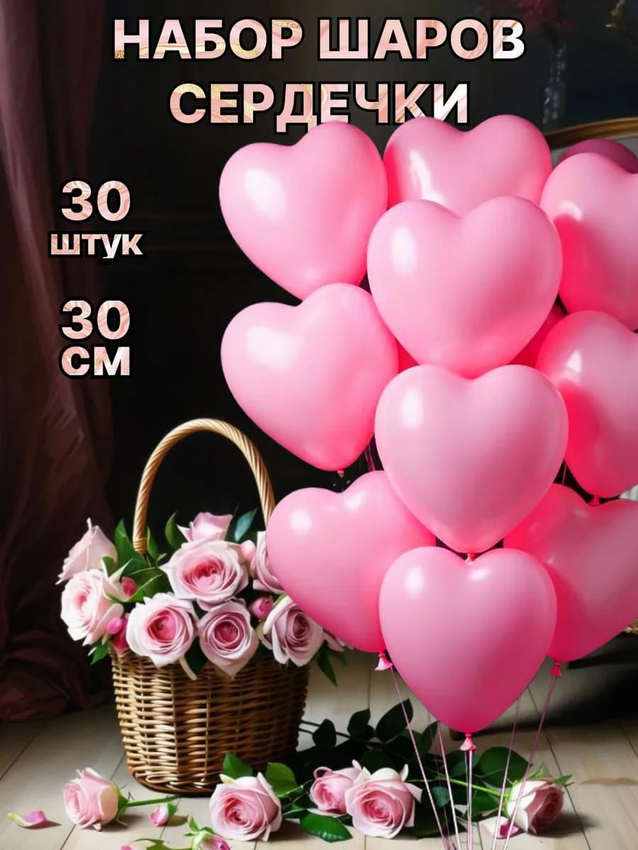 Розовые шары сердце подарок любимой на ДР девичник свадьбу