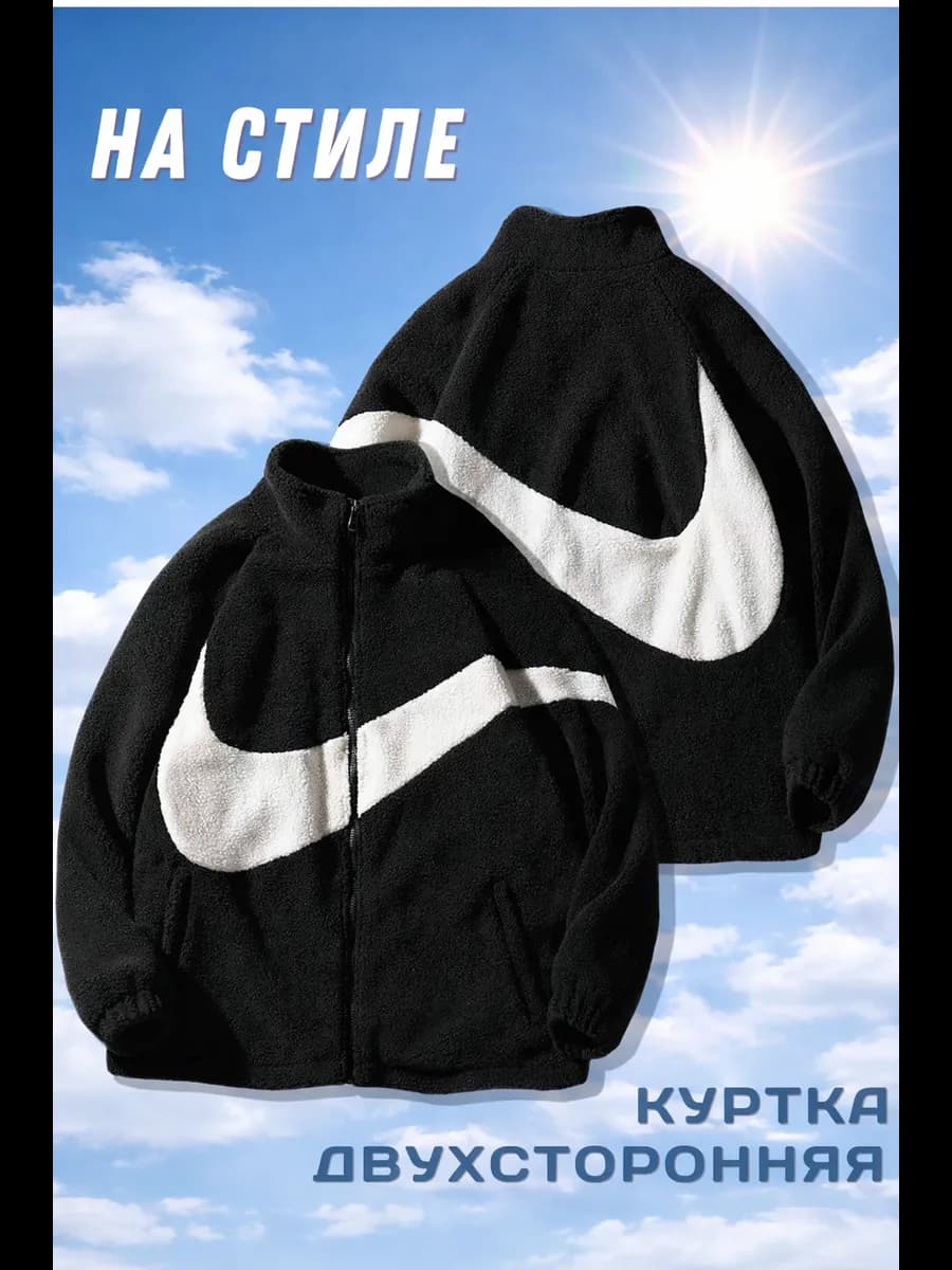 Nike Куртка барашек двухсторонняя y2k