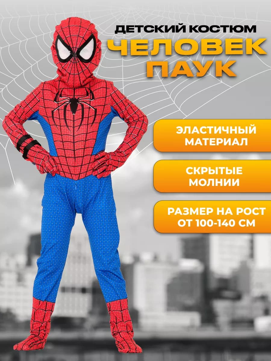 Костюм человека паука