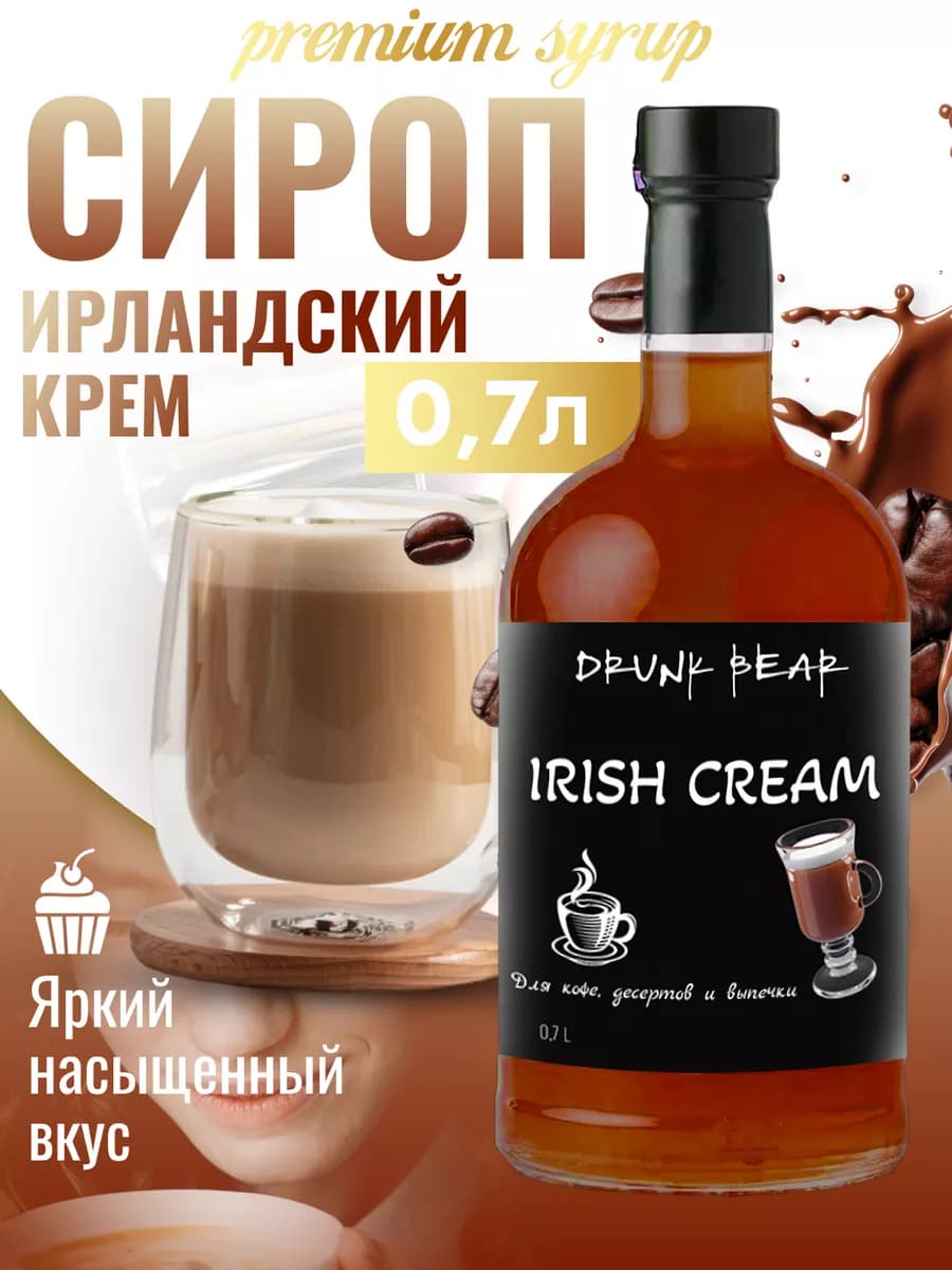 Сироп Ирландский крем для кофе и десертов