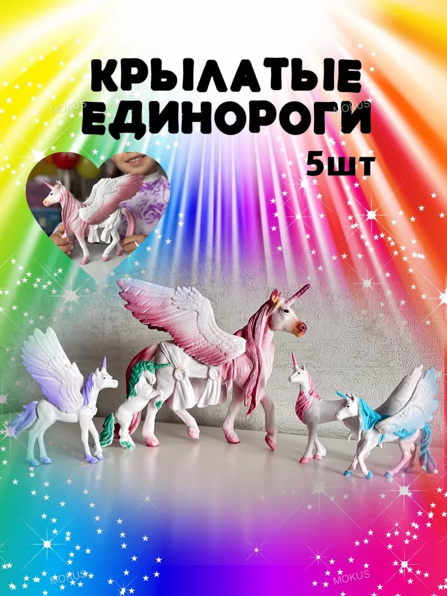 Игрушка фигурка единорог пегаc с крыльями unicorn
