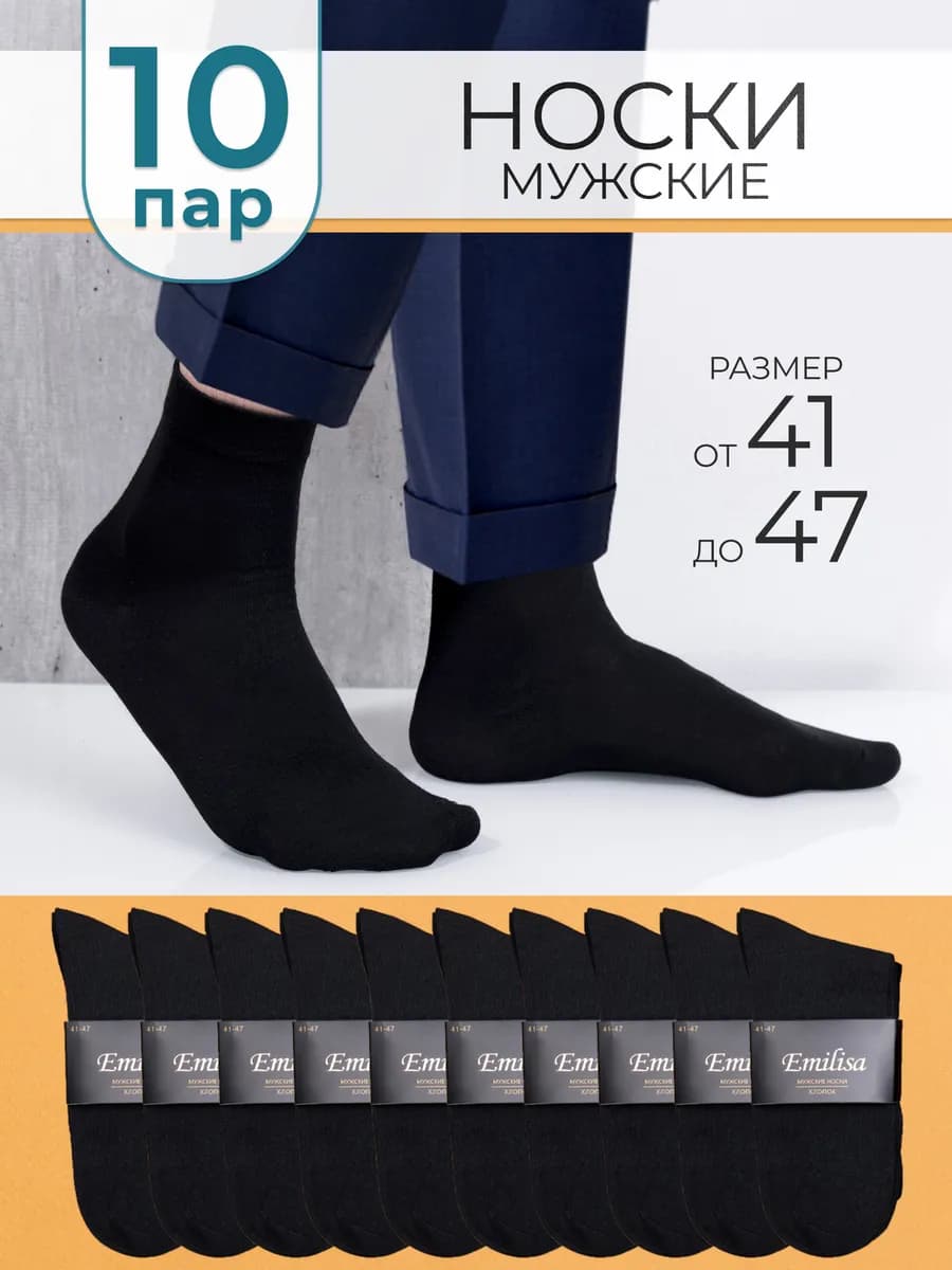 Носки набор 10 пар хлопок